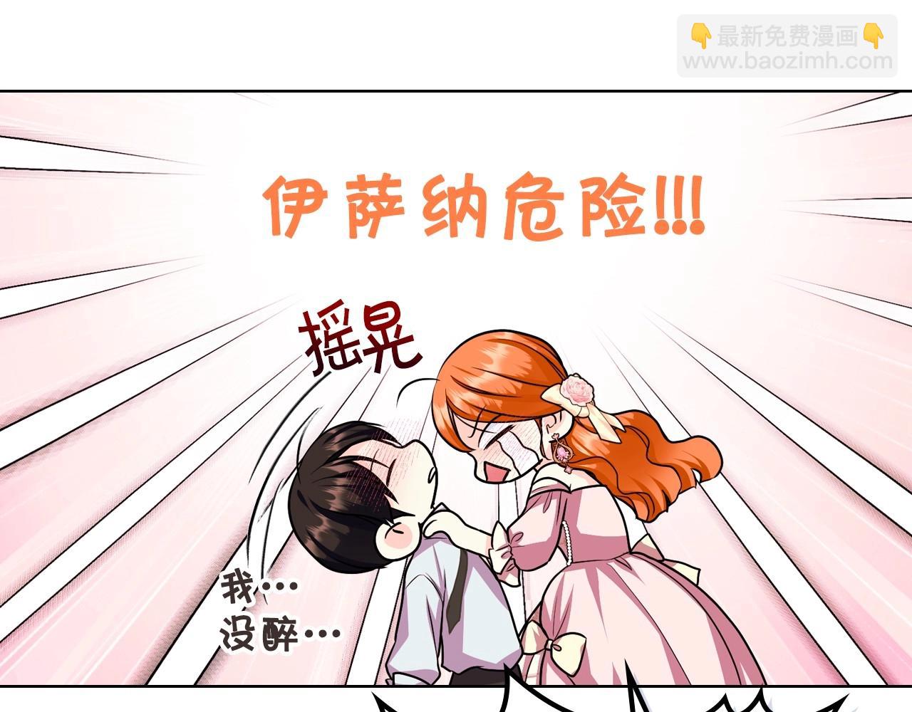 惡毒配角的美德 - 第66話 進一步瞭解你(2/3) - 1