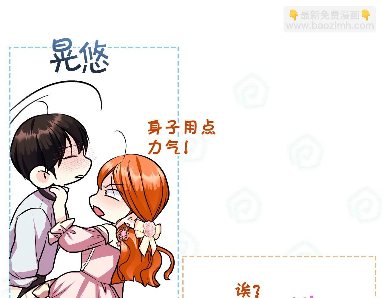 惡毒配角的美德 - 第66話 進一步瞭解你(2/3) - 3