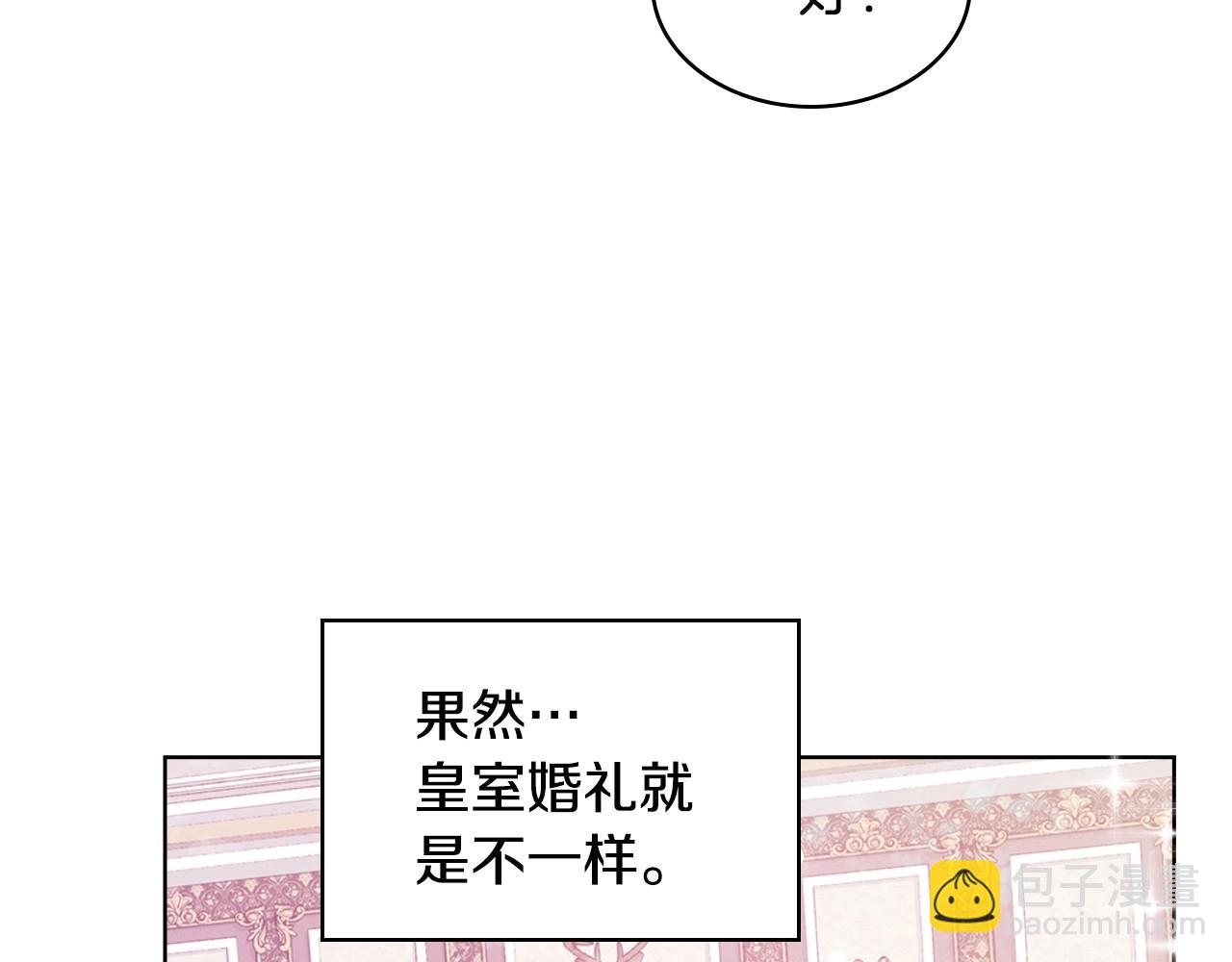 惡毒配角的美德 - 第68話 備婚小心機(1/3) - 2