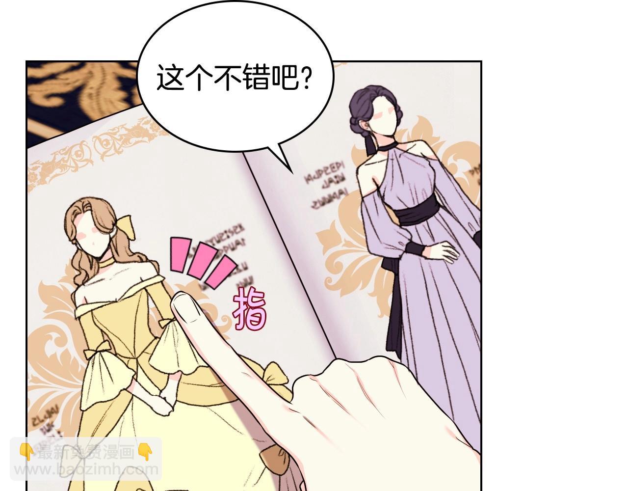 惡毒配角的美德 - 第68話 備婚小心機(1/3) - 6