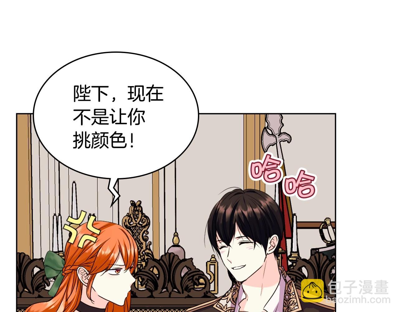 惡毒配角的美德 - 第68話 備婚小心機(1/3) - 4