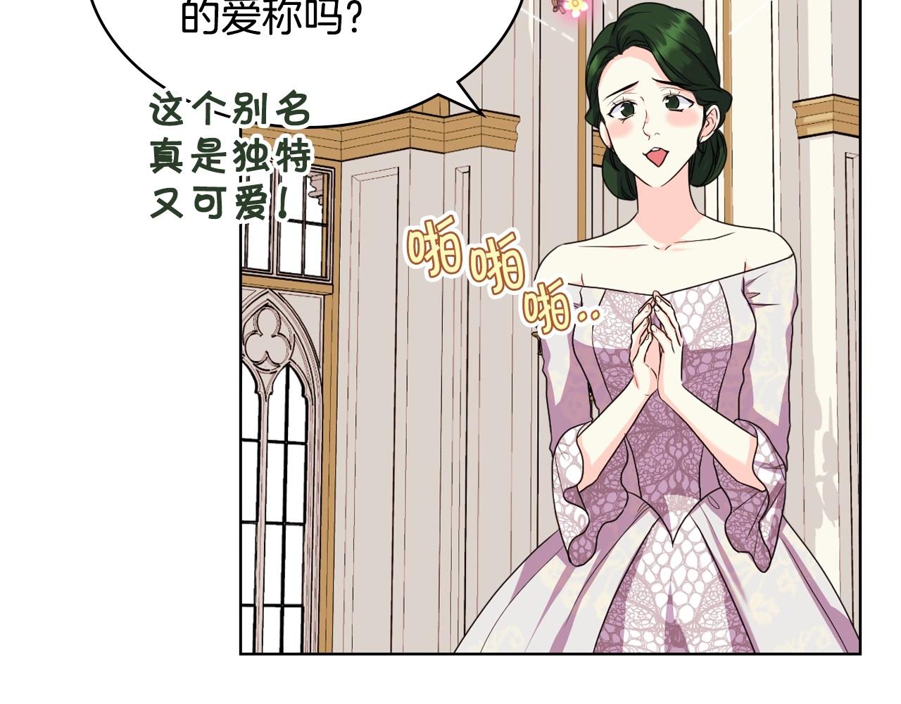 惡毒配角的美德 - 第68話 備婚小心機(1/3) - 6