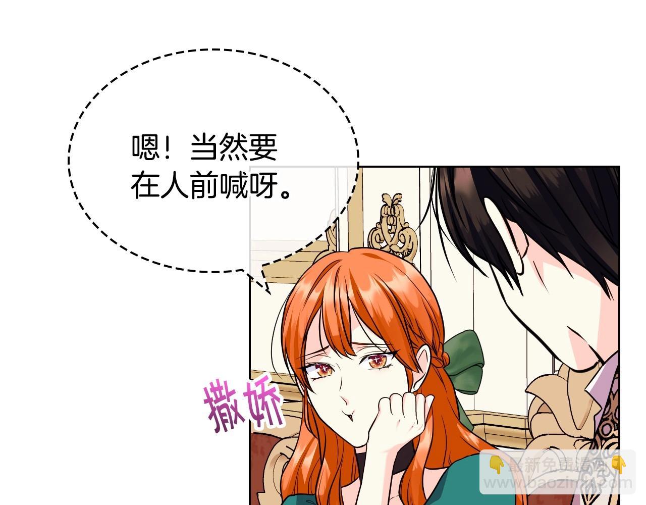 惡毒配角的美德 - 第68話 備婚小心機(1/3) - 5