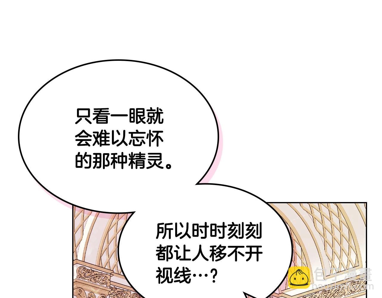 惡毒配角的美德 - 第68話 備婚小心機(2/3) - 8