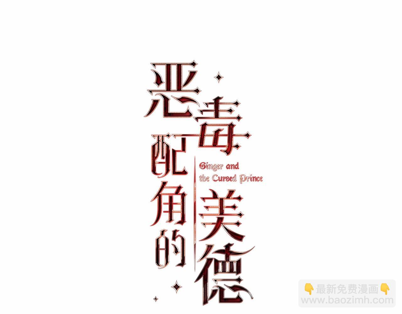 惡毒配角的美德 - 第68話 備婚小心機(1/3) - 6