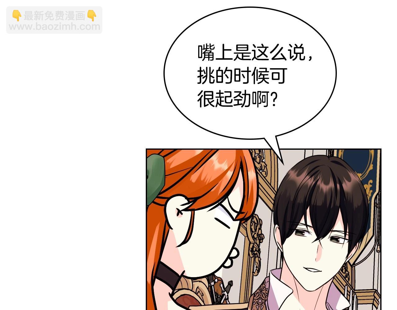 惡毒配角的美德 - 第68話 備婚小心機(2/3) - 5