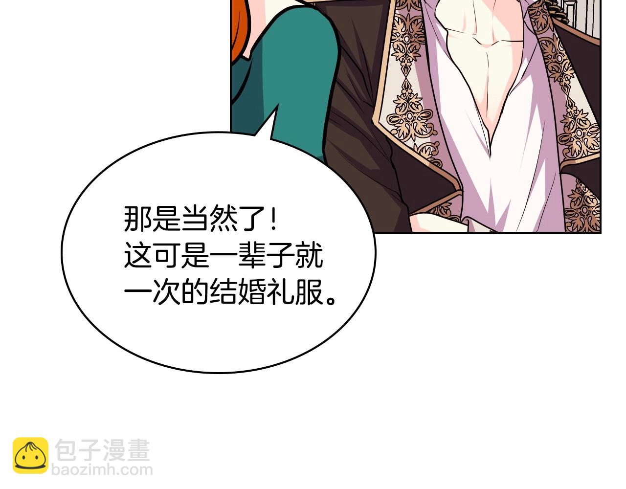 惡毒配角的美德 - 第68話 備婚小心機(2/3) - 6