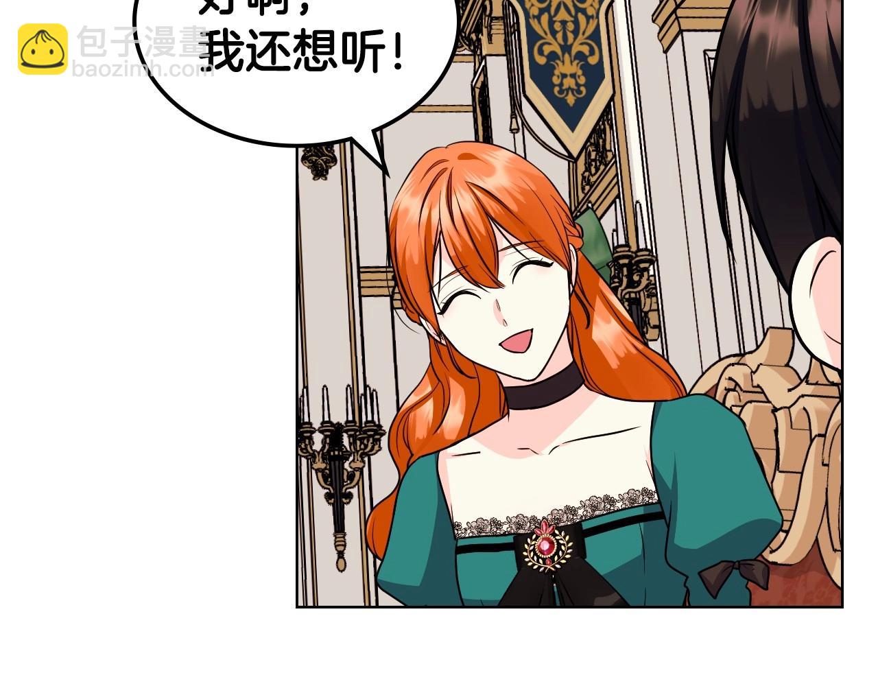 惡毒配角的美德 - 第68話 備婚小心機(2/3) - 3