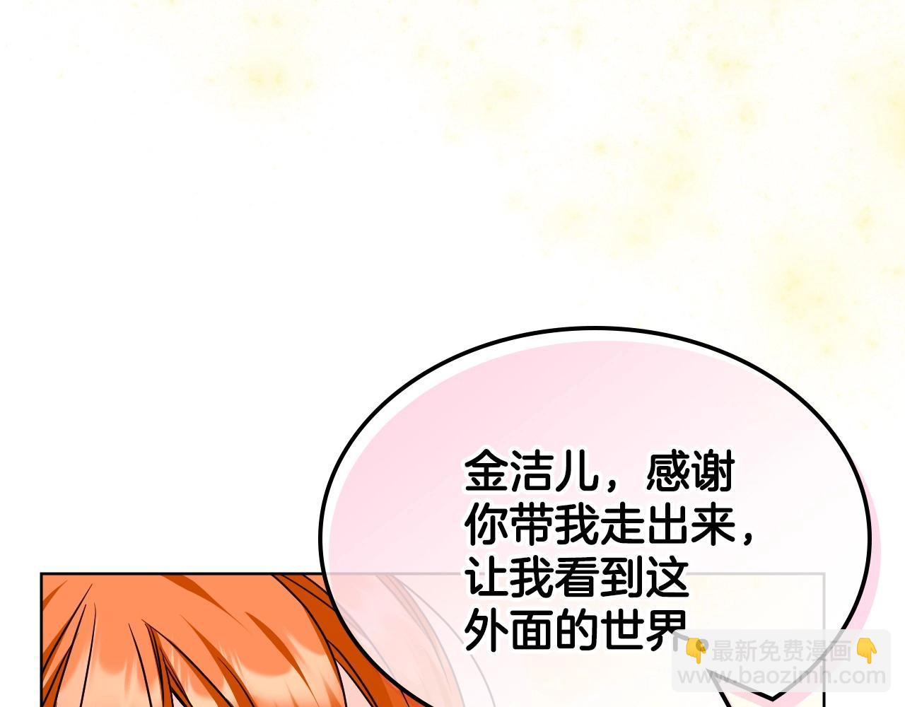 惡毒配角的美德 - 第68話 備婚小心機(2/3) - 2