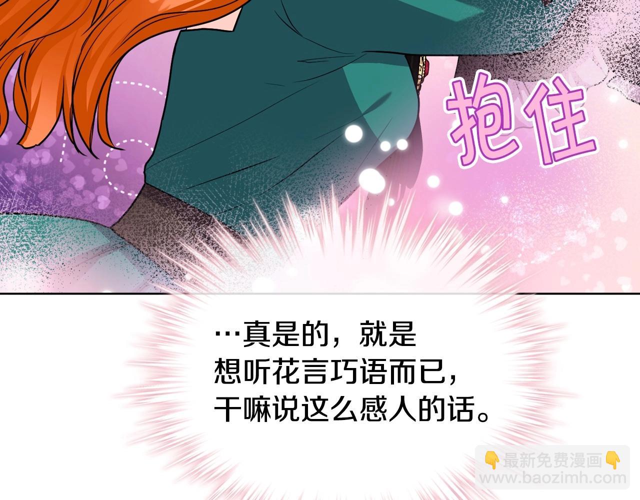 惡毒配角的美德 - 第68話 備婚小心機(2/3) - 5