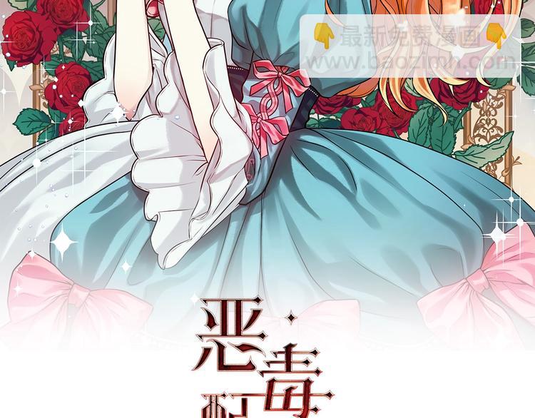 惡毒配角的美德 - 第7話 假項鍊害我出醜！(1/3) - 8