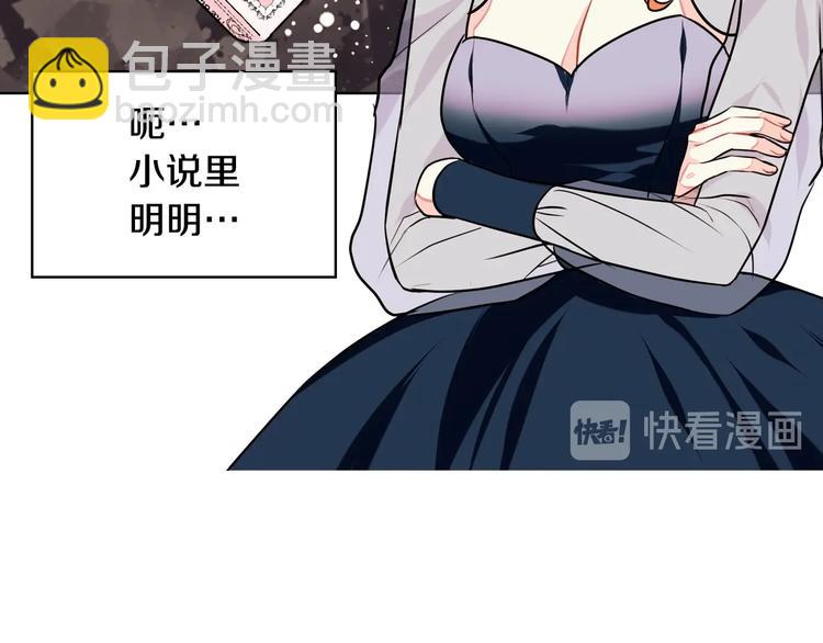 惡毒配角的美德 - 第7話 假項鍊害我出醜！(1/3) - 5