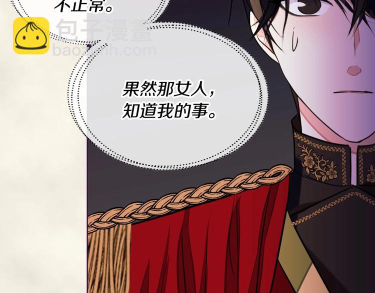 惡毒配角的美德 - 第7話 假項鍊害我出醜！(1/3) - 2