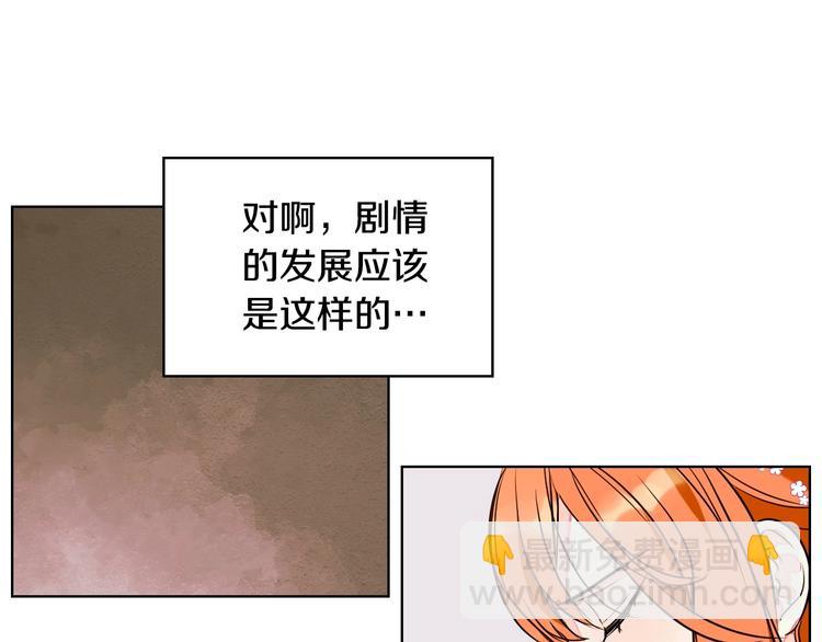 惡毒配角的美德 - 第7話 假項鍊害我出醜！(2/3) - 6