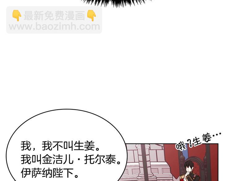 惡毒配角的美德 - 第7話 假項鍊害我出醜！(2/3) - 2