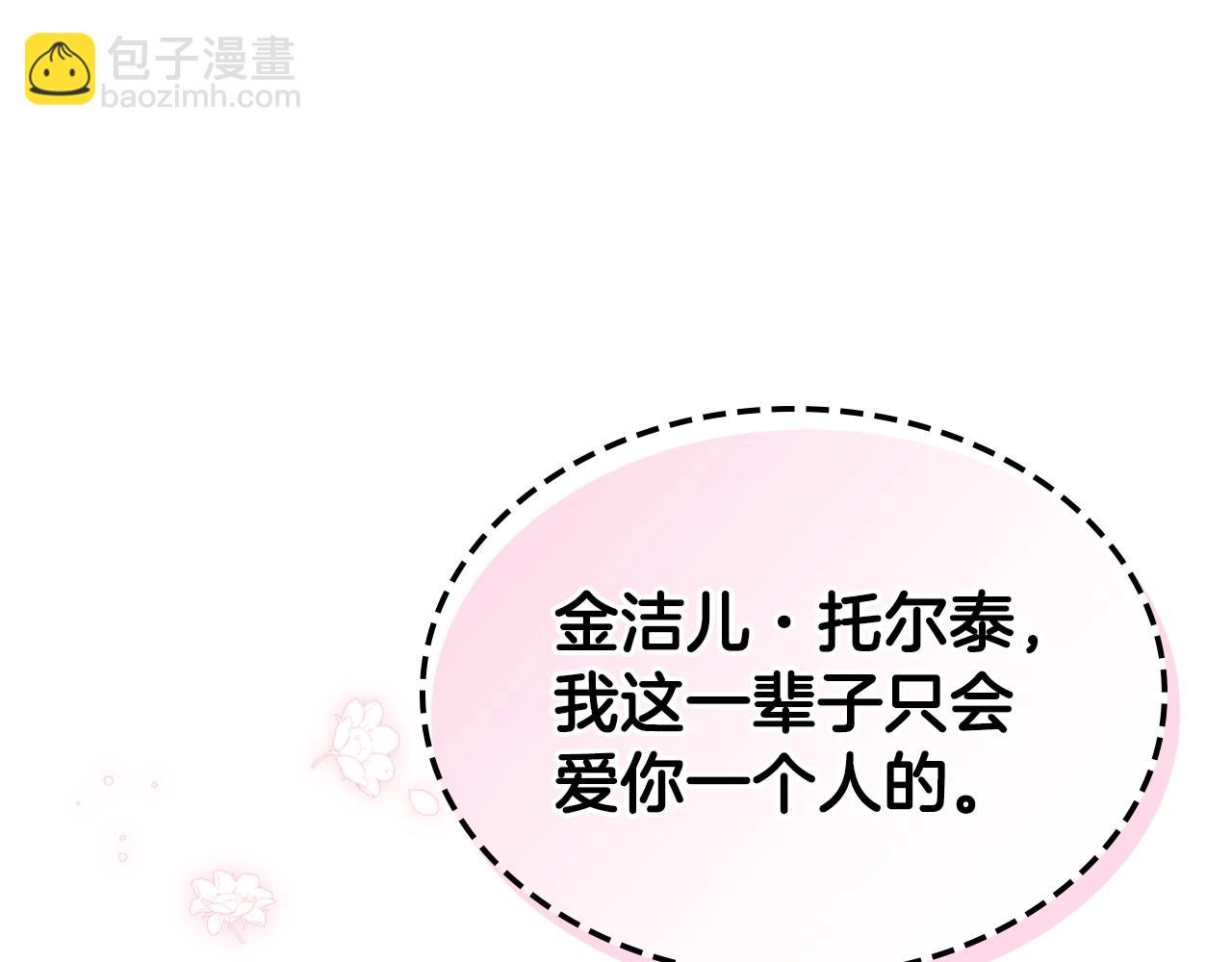 惡毒配角的美德 - 第71話 想被“教訓”(1/4) - 2