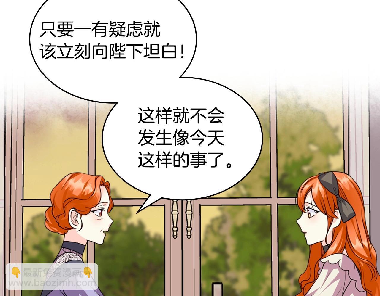 惡毒配角的美德 - 第71話 想被“教訓”(3/4) - 5