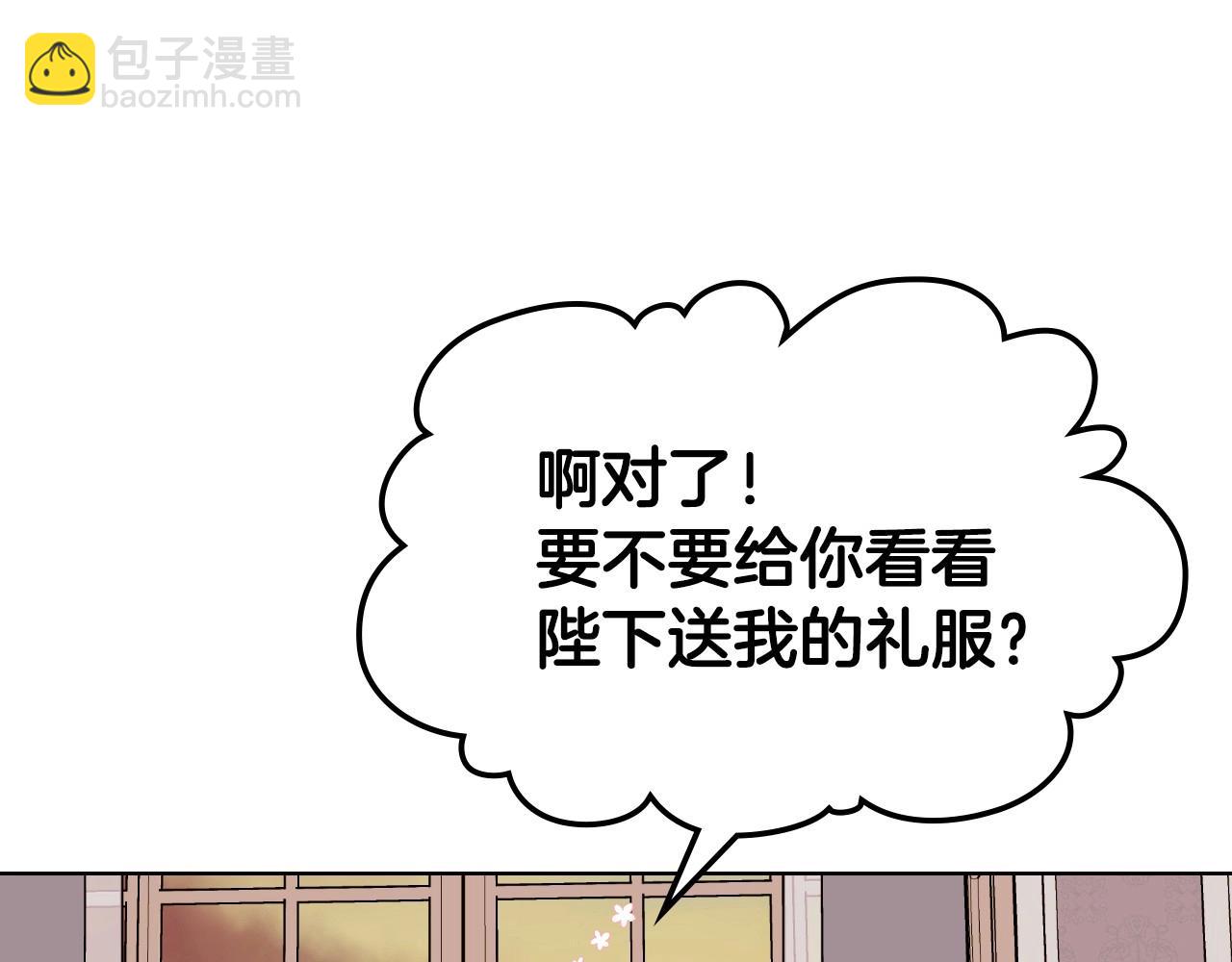 惡毒配角的美德 - 第71話 想被“教訓”(3/4) - 1