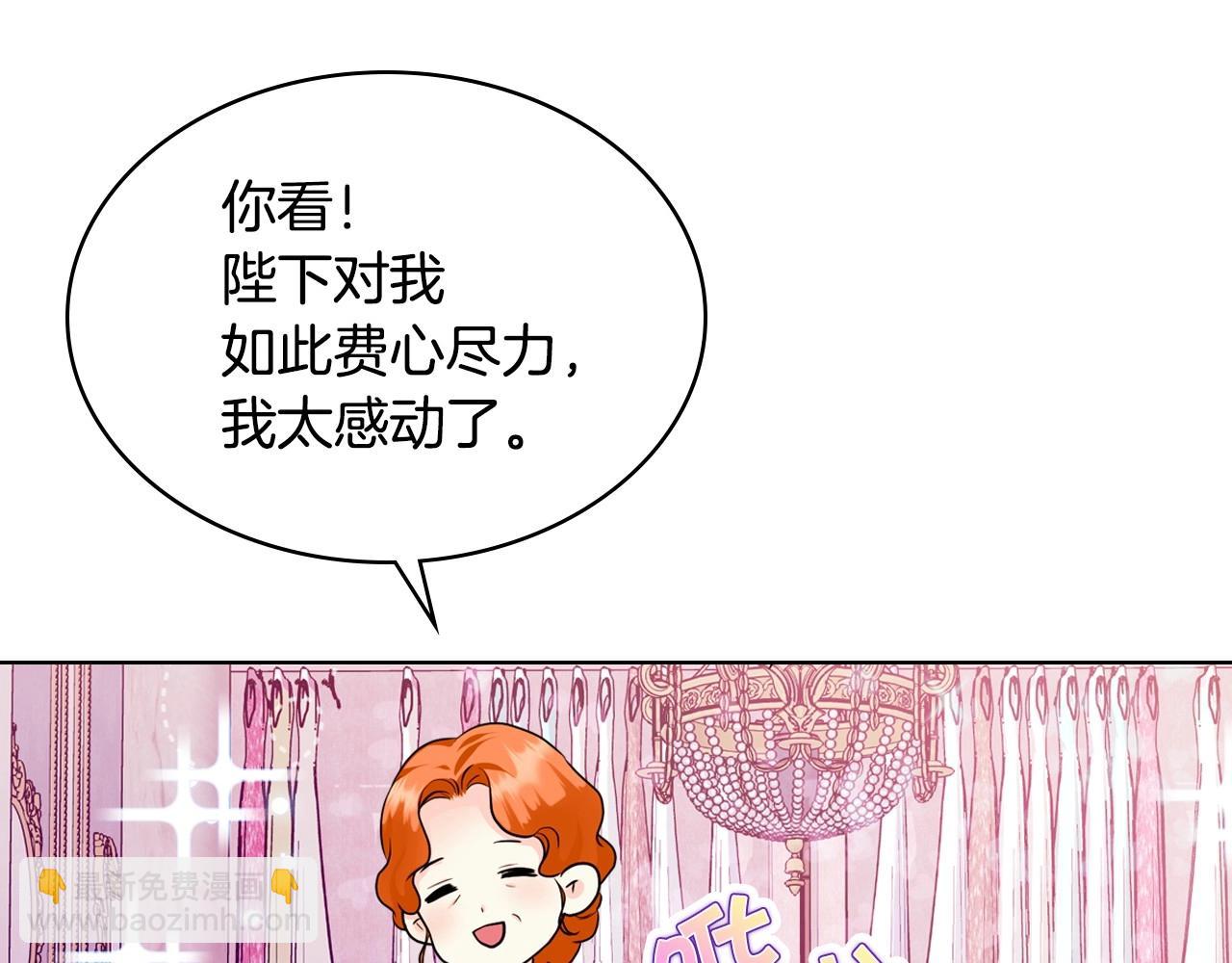 惡毒配角的美德 - 第71話 想被“教訓”(3/4) - 3