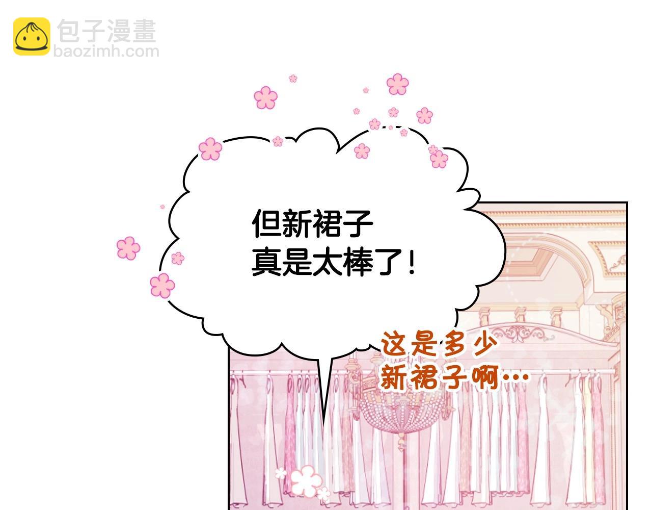 惡毒配角的美德 - 第71話 想被“教訓”(3/4) - 2