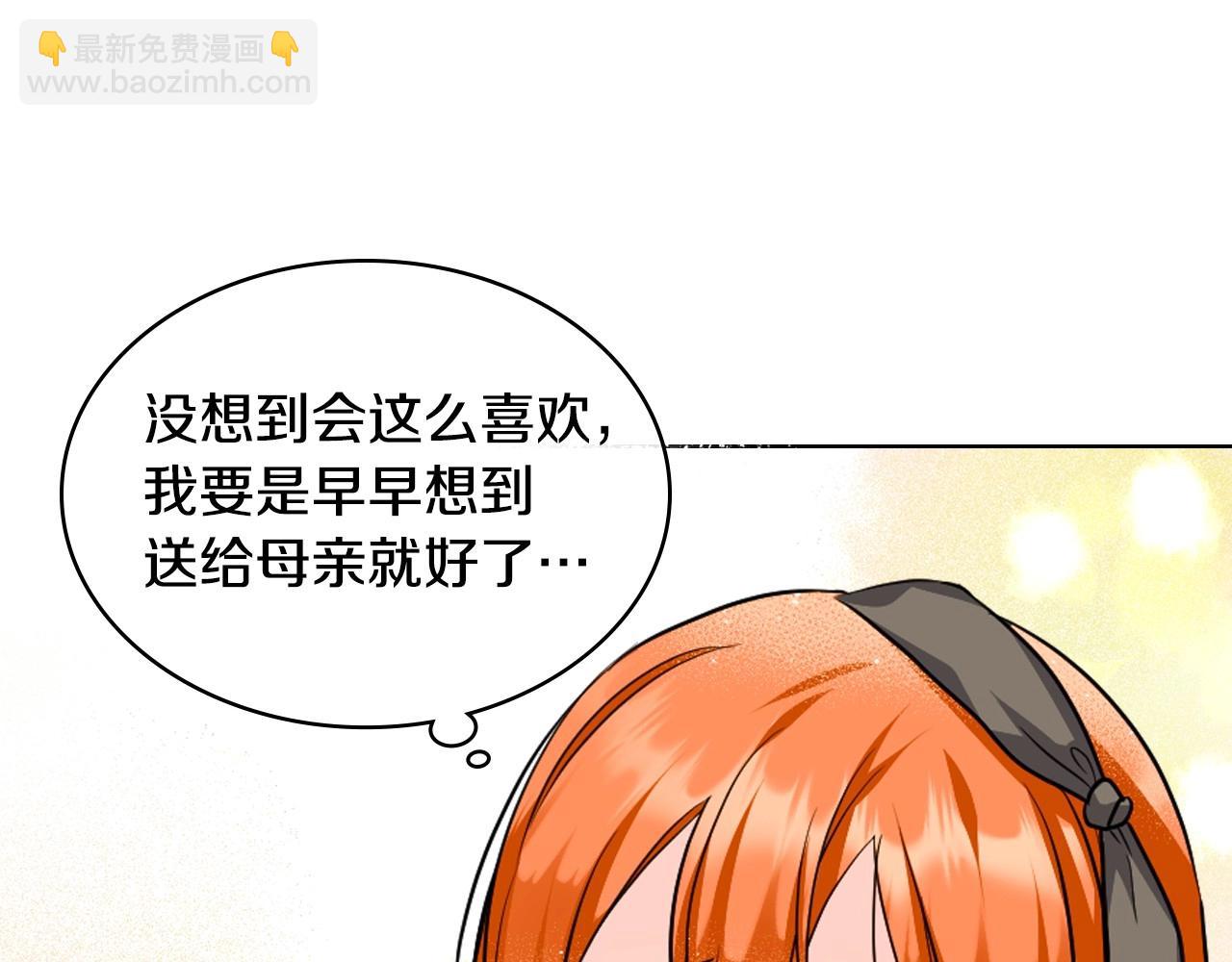 惡毒配角的美德 - 第71話 想被“教訓”(3/4) - 4