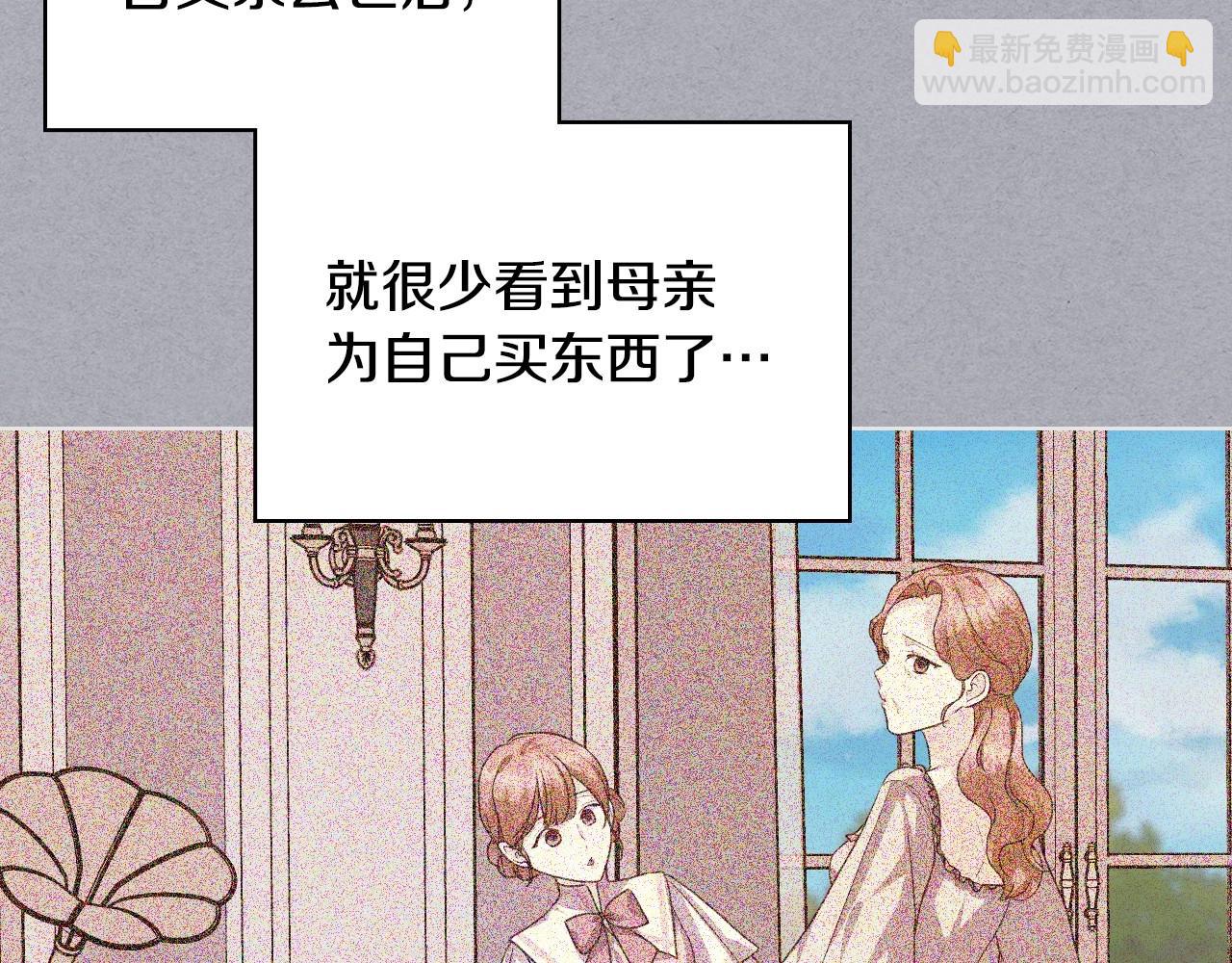 惡毒配角的美德 - 第71話 想被“教訓”(3/4) - 7