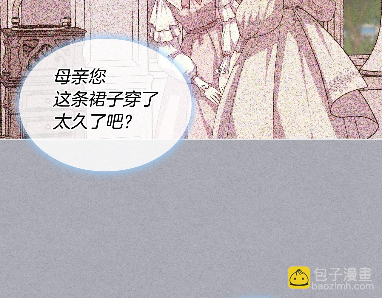 惡毒配角的美德 - 第71話 想被“教訓”(3/4) - 8