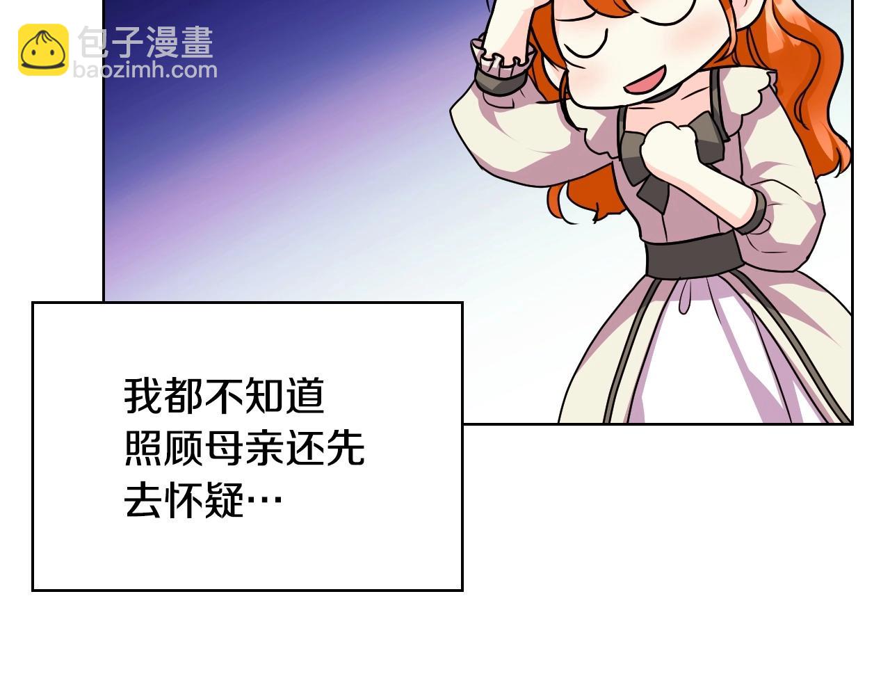 惡毒配角的美德 - 第71話 想被“教訓”(3/4) - 4