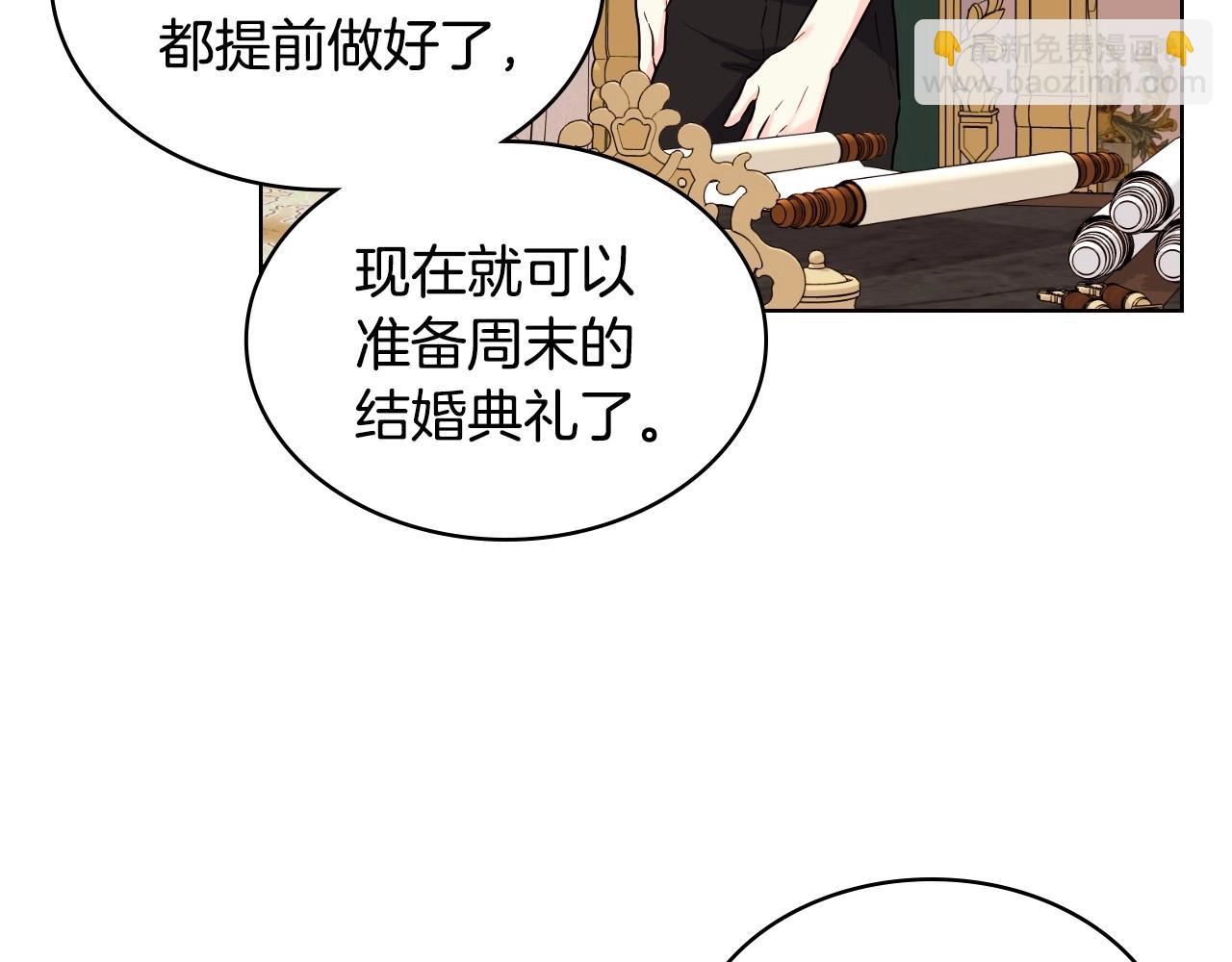 惡毒配角的美德 - 第71話 想被“教訓”(3/4) - 5