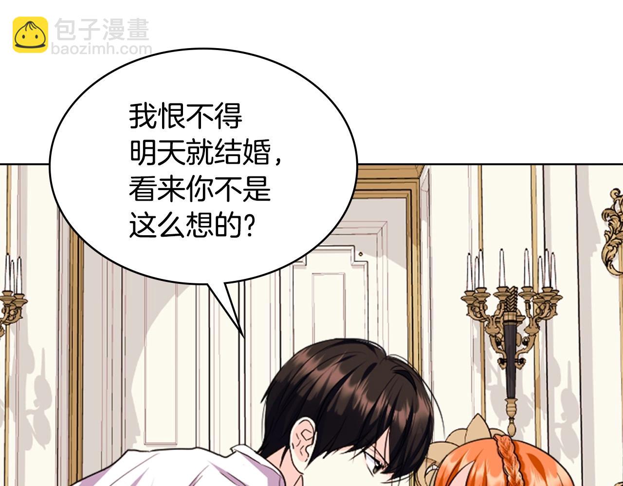 惡毒配角的美德 - 第71話 想被“教訓”(3/4) - 2