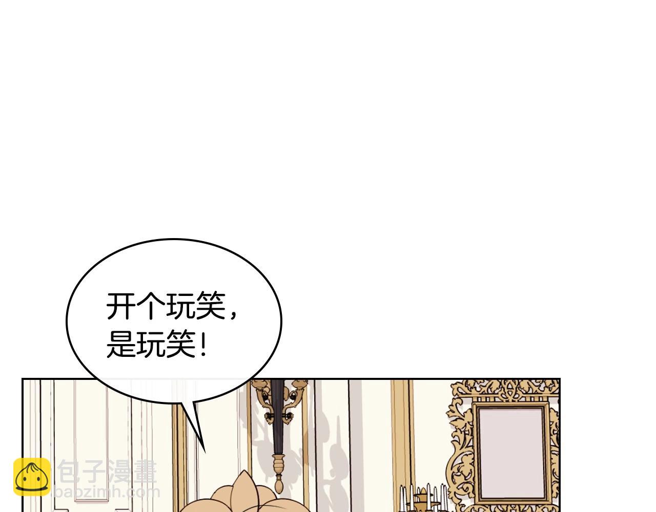 惡毒配角的美德 - 第71話 想被“教訓”(3/4) - 6