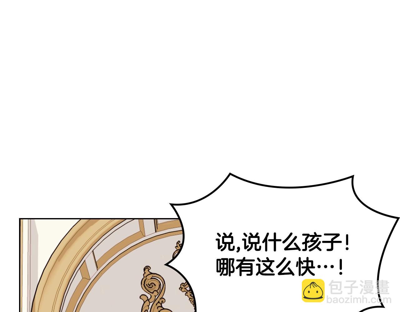 惡毒配角的美德 - 第71話 想被“教訓”(3/4) - 3