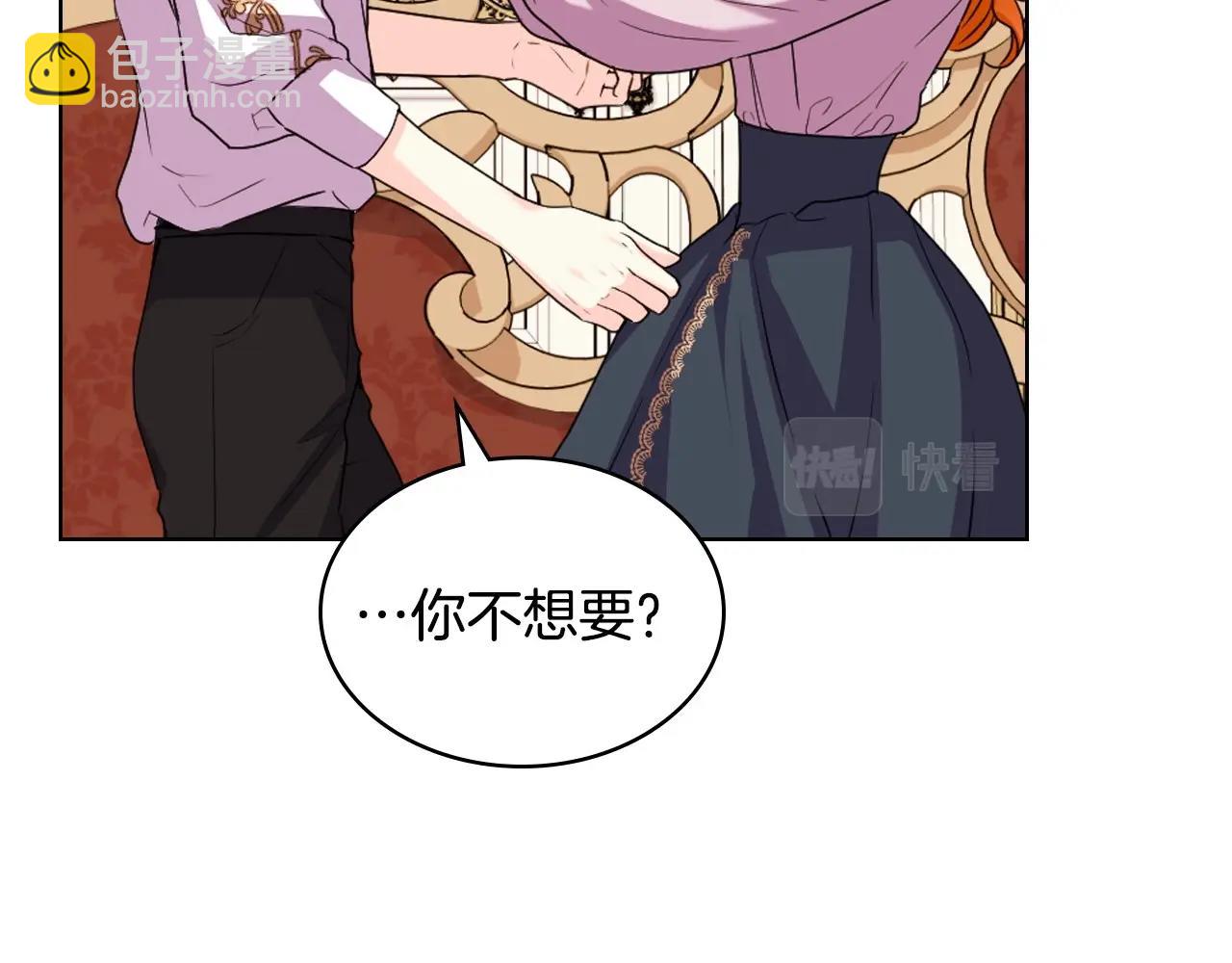 惡毒配角的美德 - 第71話 想被“教訓”(3/4) - 5