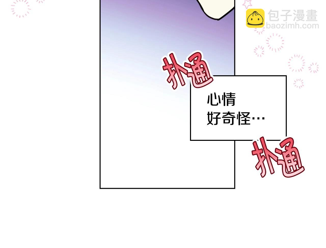 惡毒配角的美德 - 第71話 想被“教訓”(4/4) - 2
