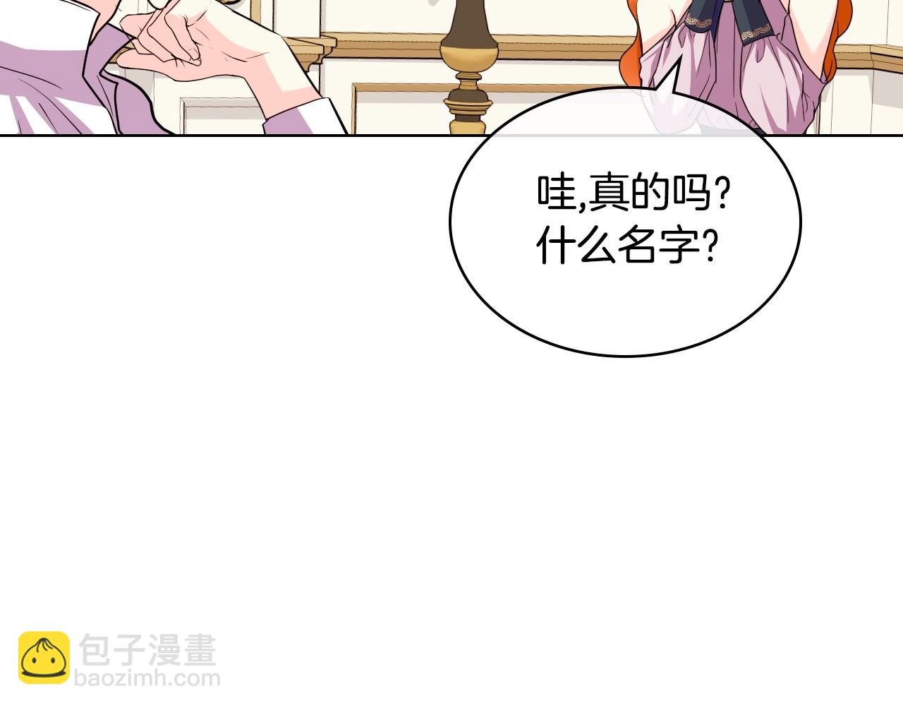 惡毒配角的美德 - 第71話 想被“教訓”(4/4) - 4