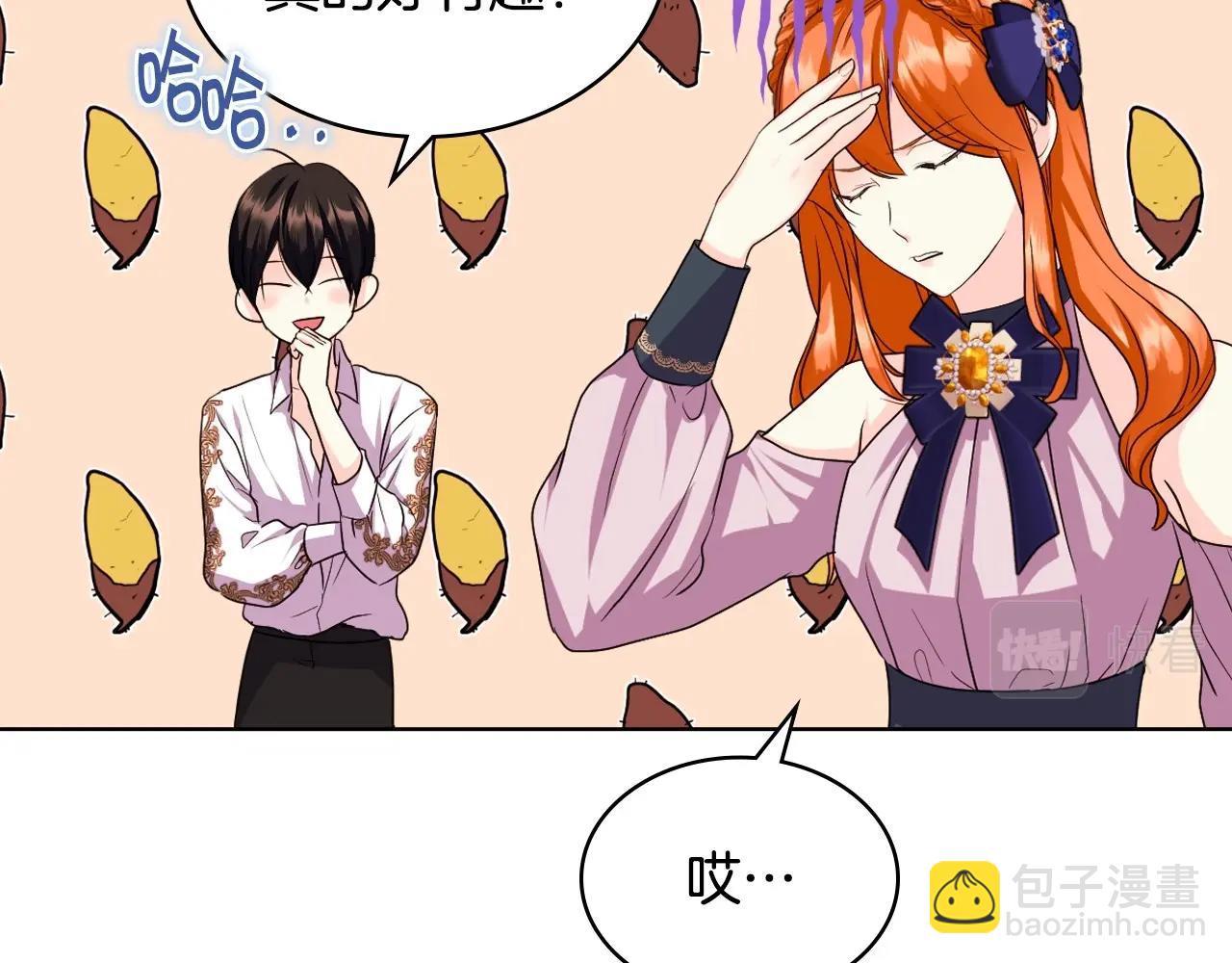 惡毒配角的美德 - 第71話 想被“教訓”(4/4) - 1