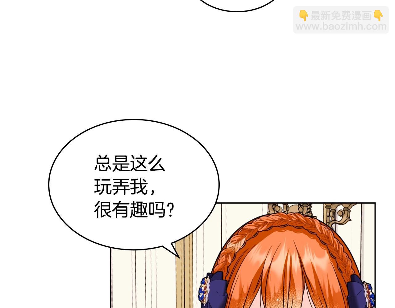 惡毒配角的美德 - 第71話 想被“教訓”(4/4) - 2