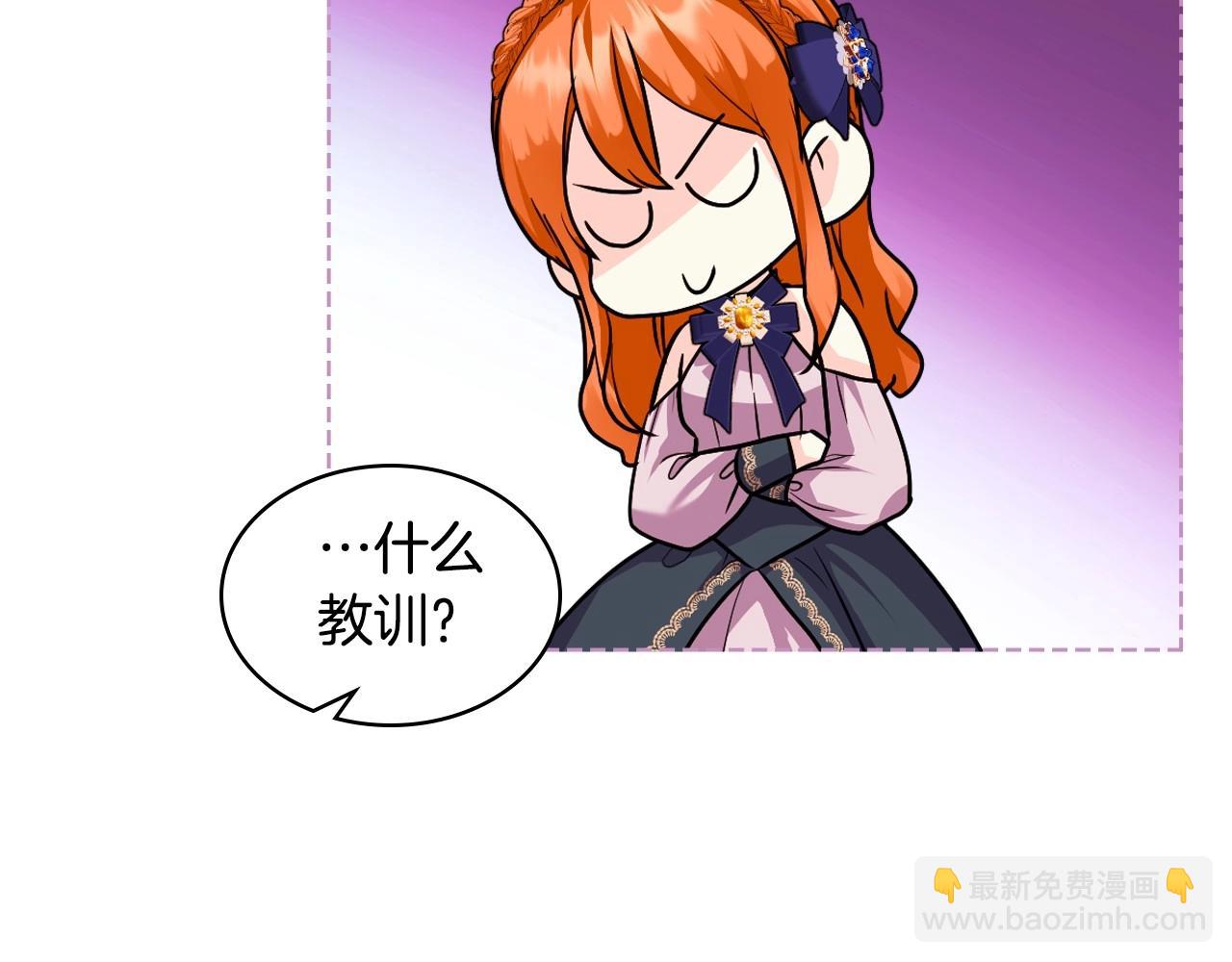 惡毒配角的美德 - 第71話 想被“教訓”(4/4) - 2