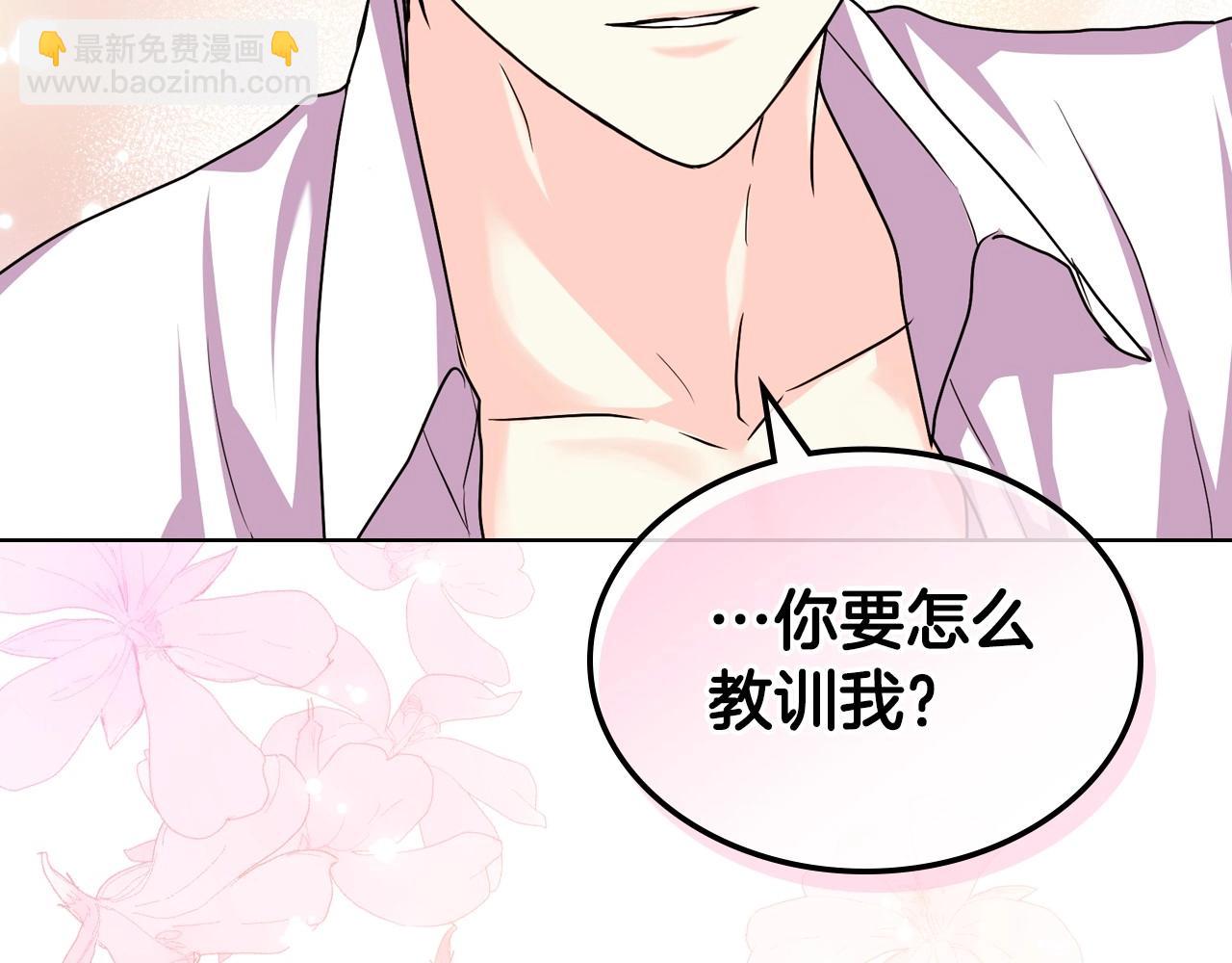 惡毒配角的美德 - 第71話 想被“教訓”(4/4) - 4