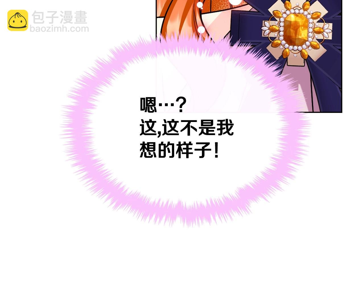 惡毒配角的美德 - 第71話 想被“教訓”(4/4) - 1