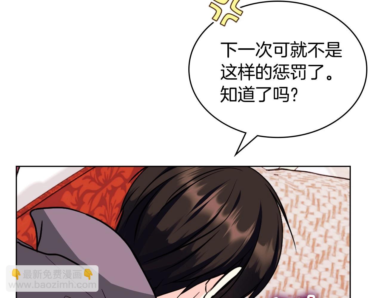 惡毒配角的美德 - 第71話 想被“教訓”(1/4) - 3