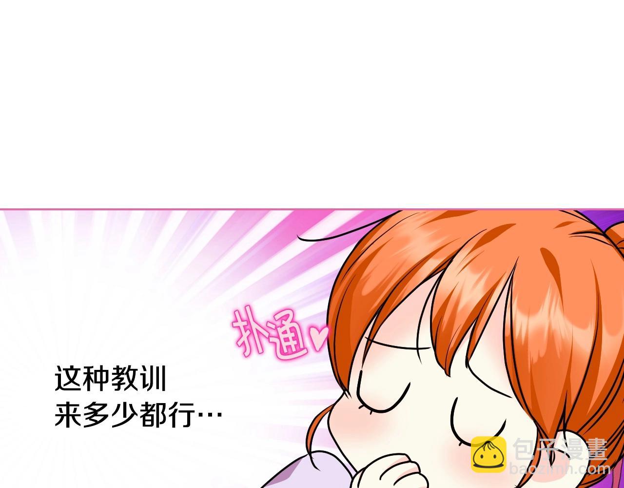 惡毒配角的美德 - 第71話 想被“教訓”(1/4) - 5