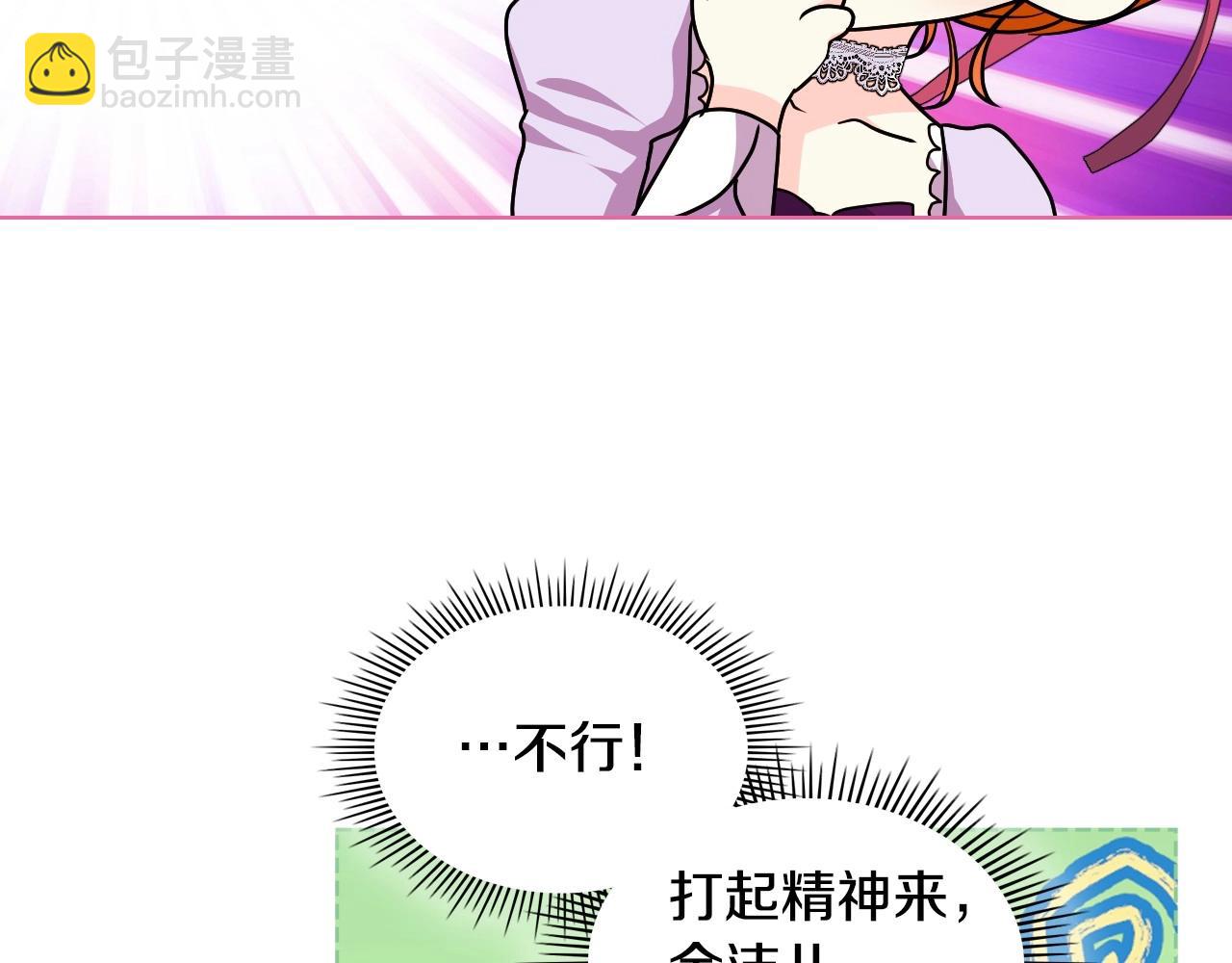 惡毒配角的美德 - 第71話 想被“教訓”(1/4) - 6