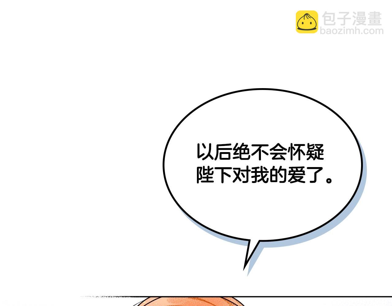 惡毒配角的美德 - 第71話 想被“教訓”(1/4) - 1