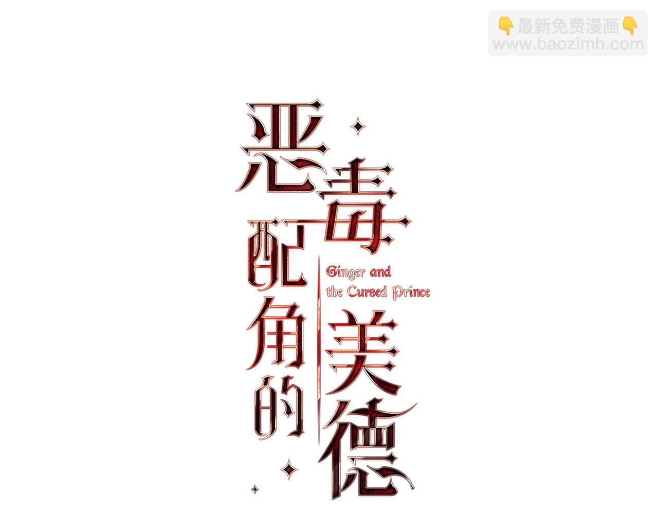 惡毒配角的美德 - 第71話 想被“教訓”(1/4) - 8