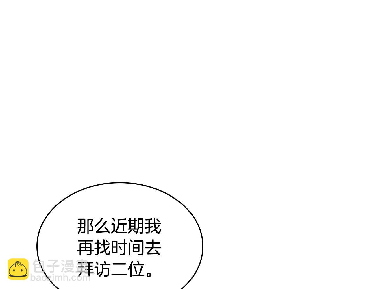 惡毒配角的美德 - 第71話 想被“教訓”(1/4) - 2