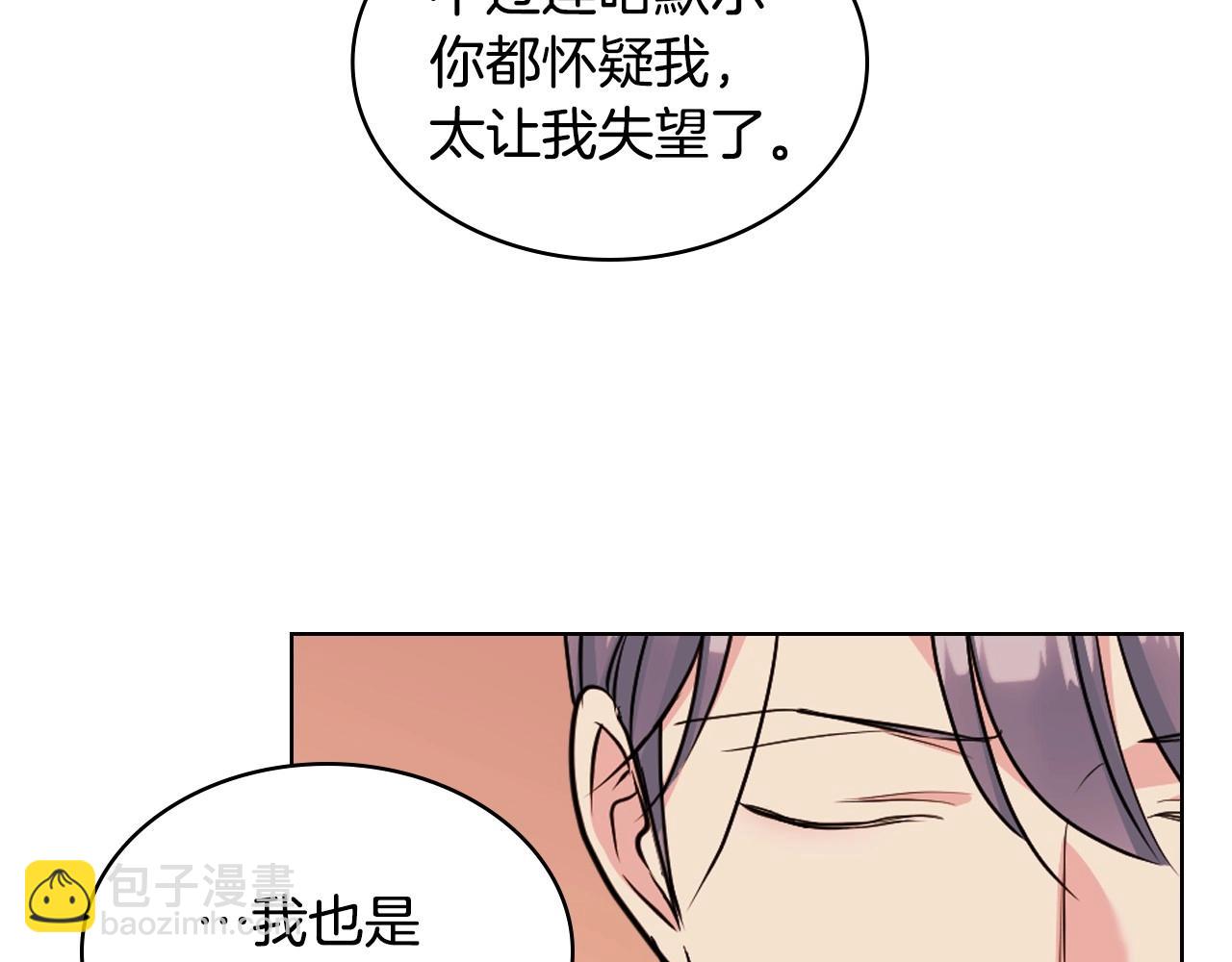 惡毒配角的美德 - 第71話 想被“教訓”(2/4) - 7