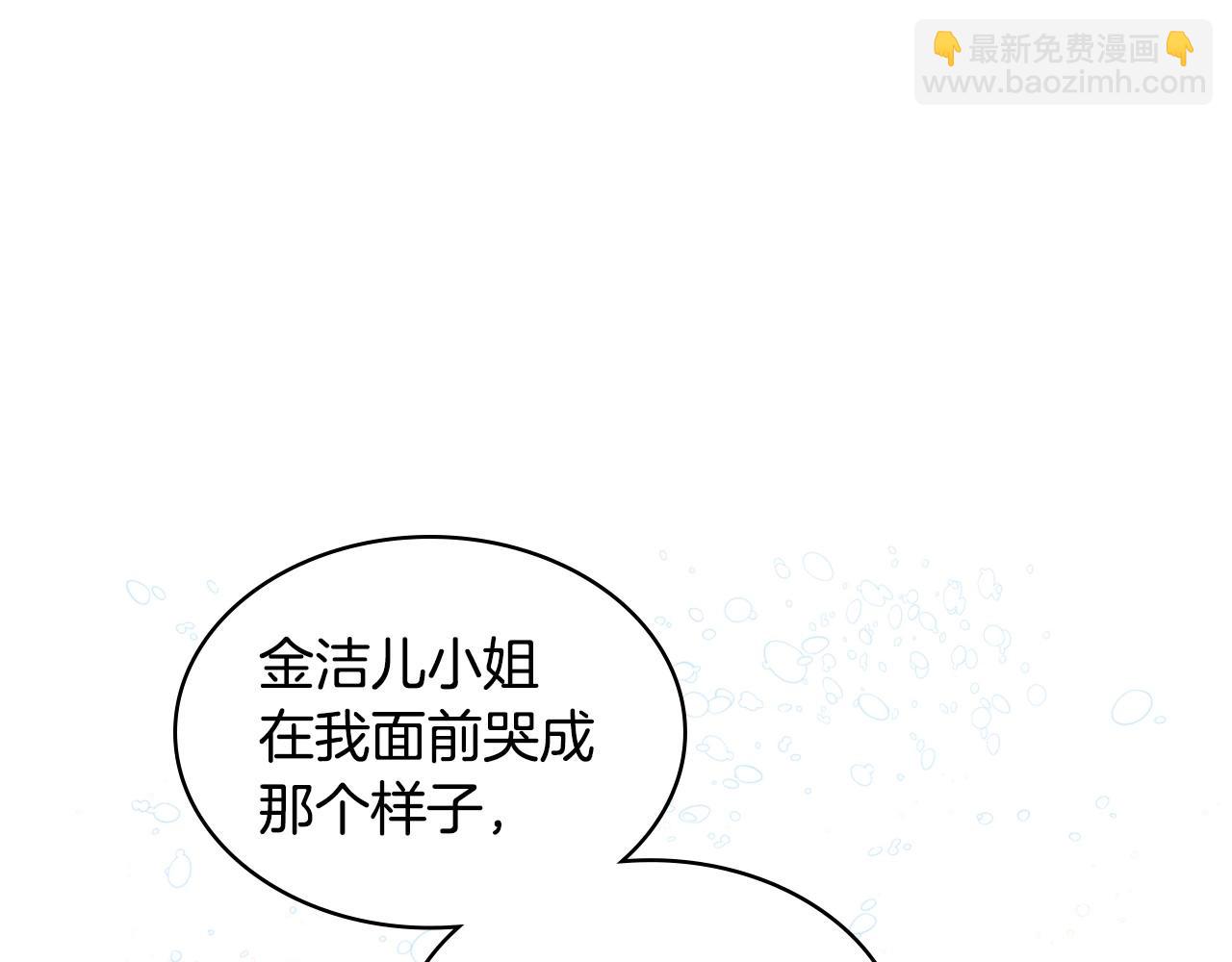 惡毒配角的美德 - 第71話 想被“教訓”(2/4) - 1