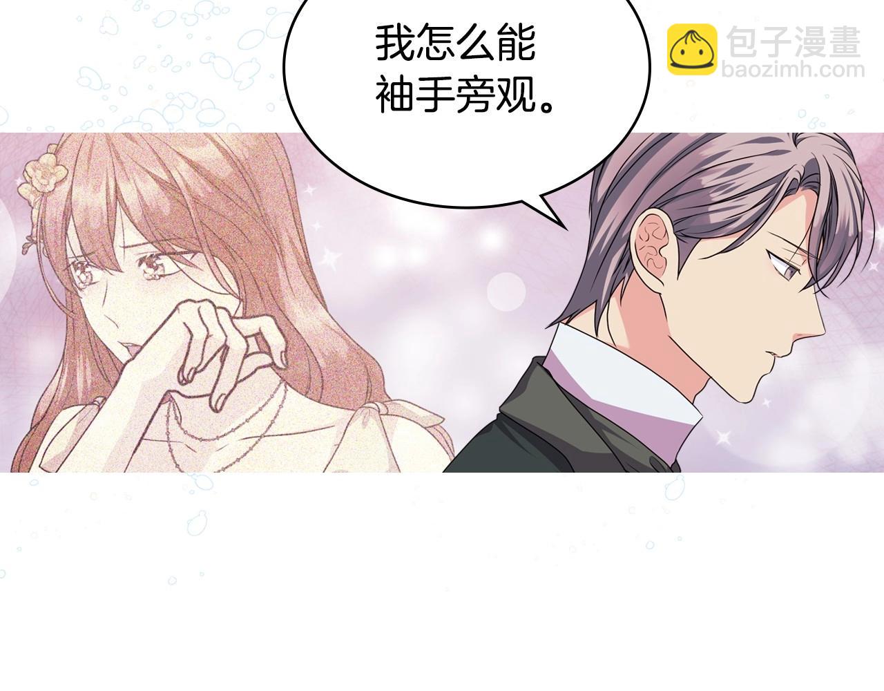 惡毒配角的美德 - 第71話 想被“教訓”(2/4) - 2