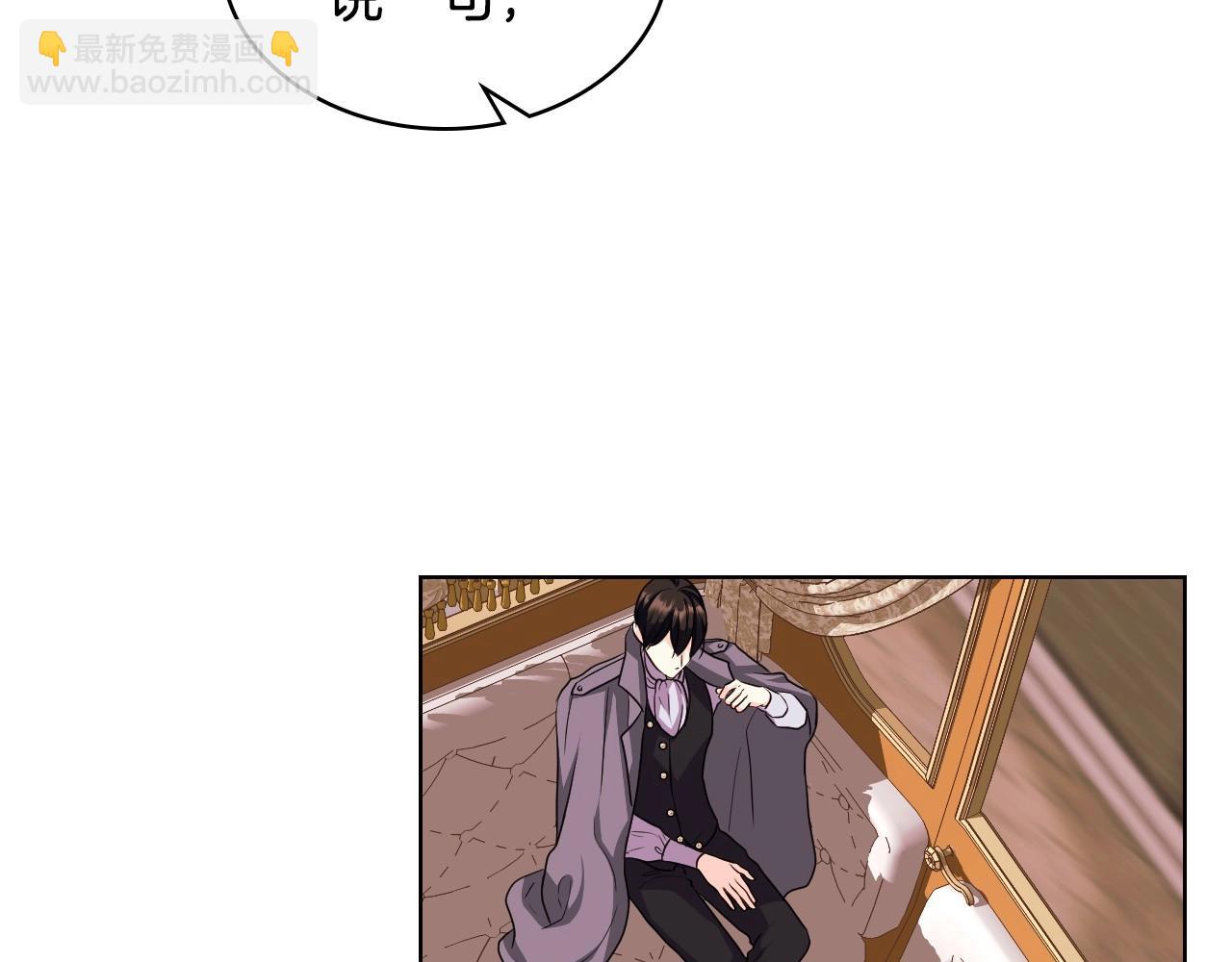 惡毒配角的美德 - 第71話 想被“教訓”(2/4) - 5